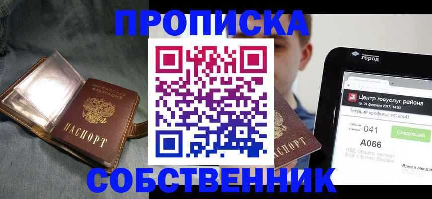 прописка штамп в Сафоново