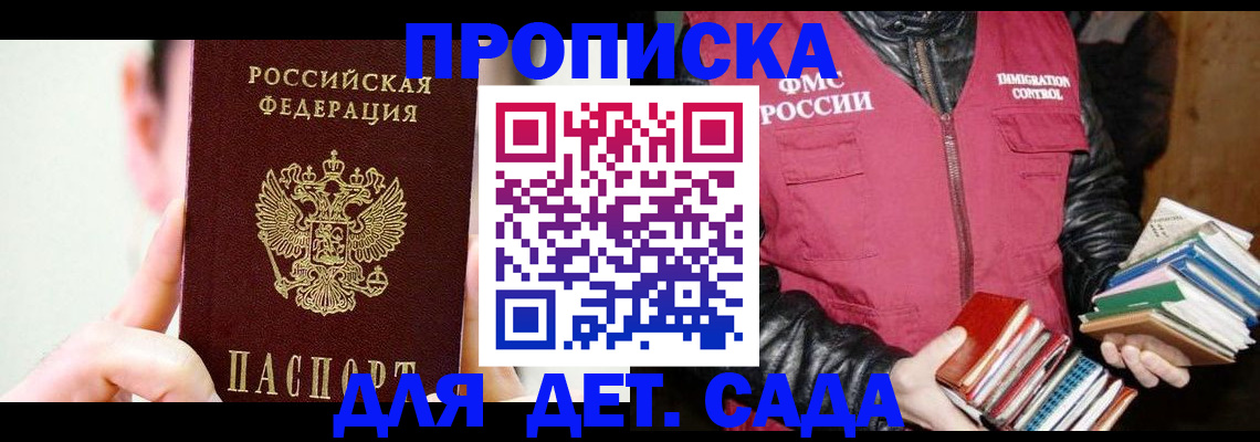 прописка для работы в Сафоново